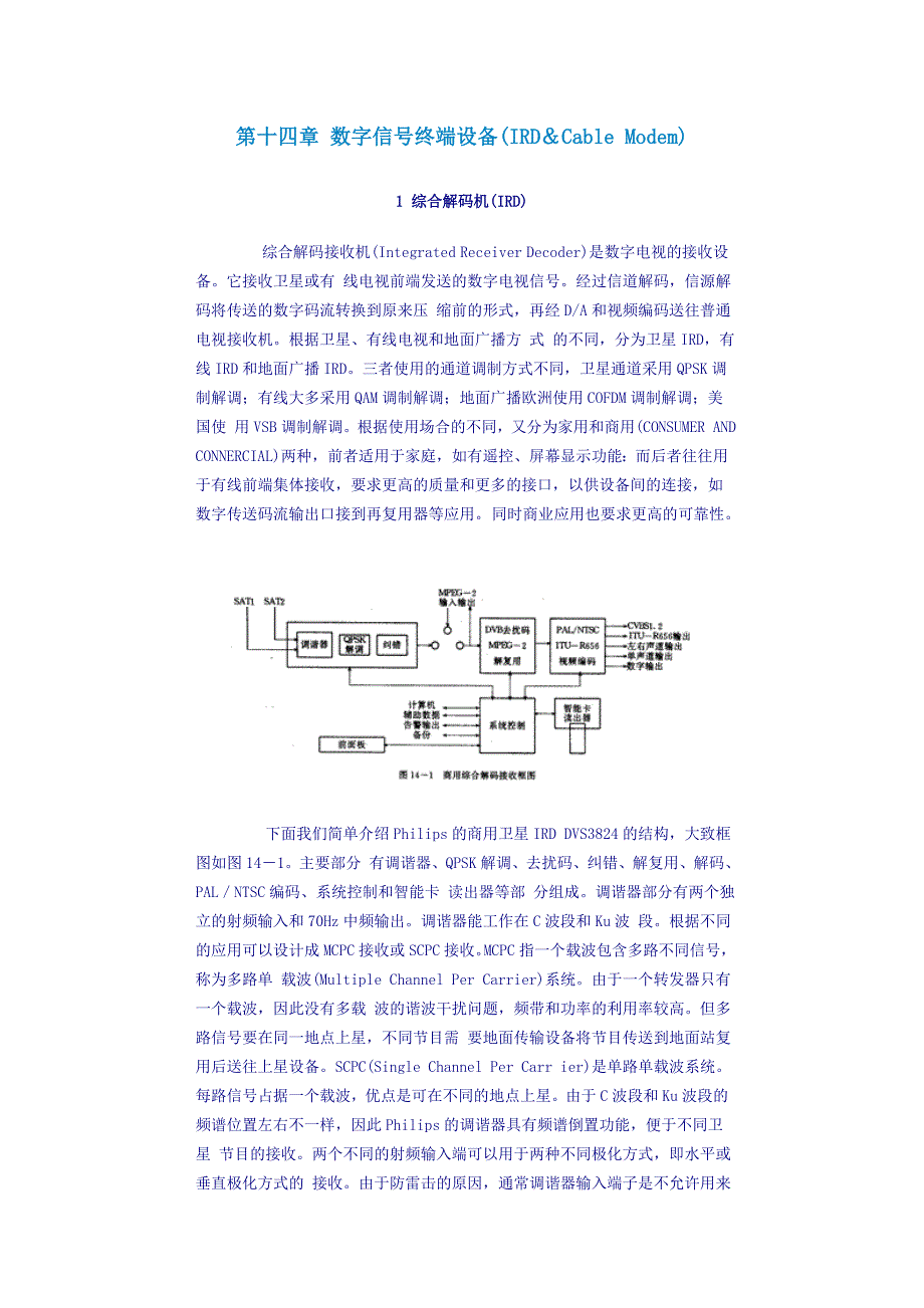 第14章 数字信号终端设备_第1页