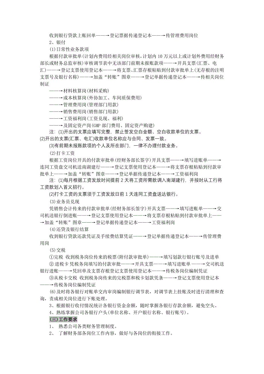 一套完整详细的公司财务流程_第2页