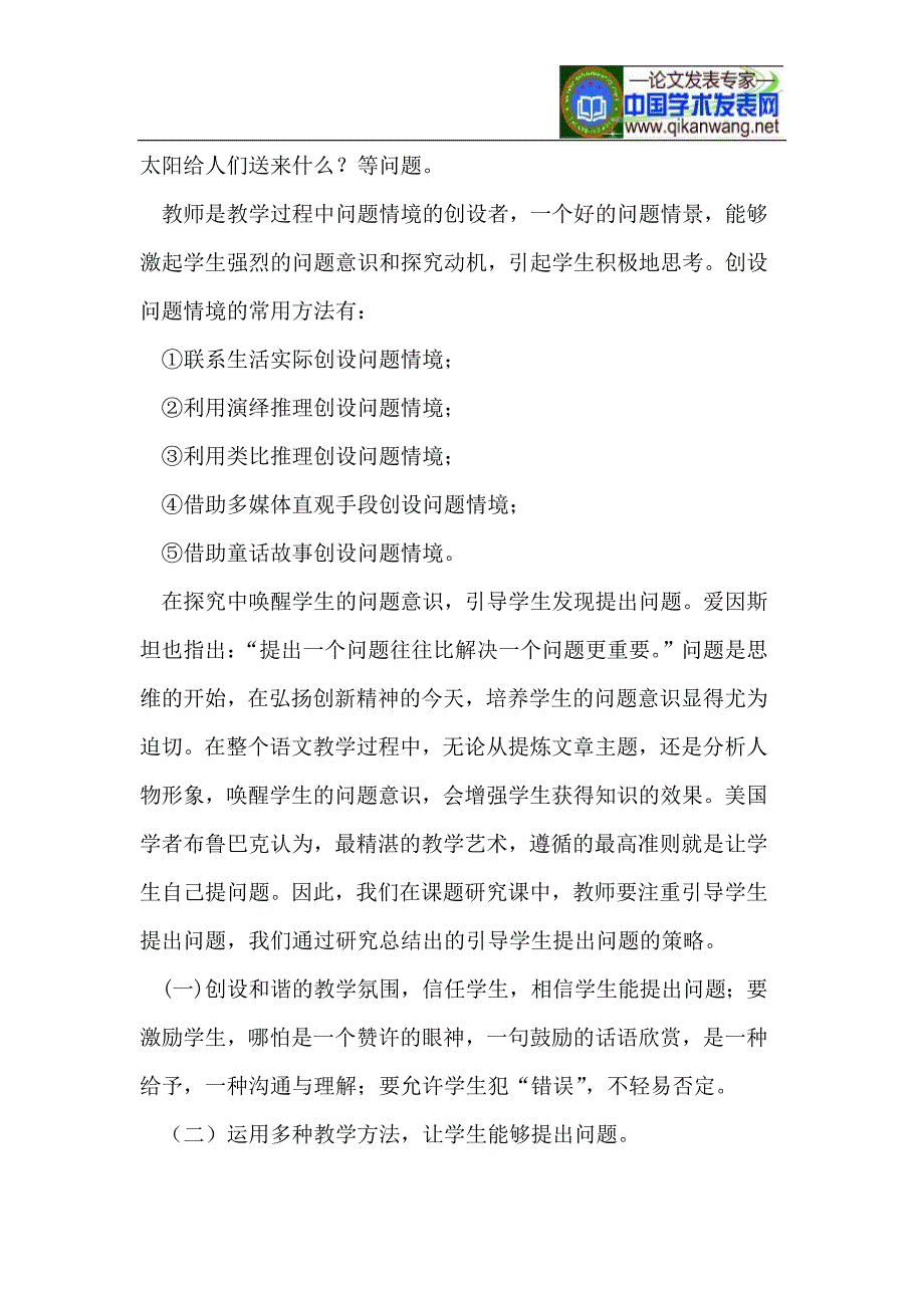 教育均衡发展与小学语文课堂教学的有效性_第4页