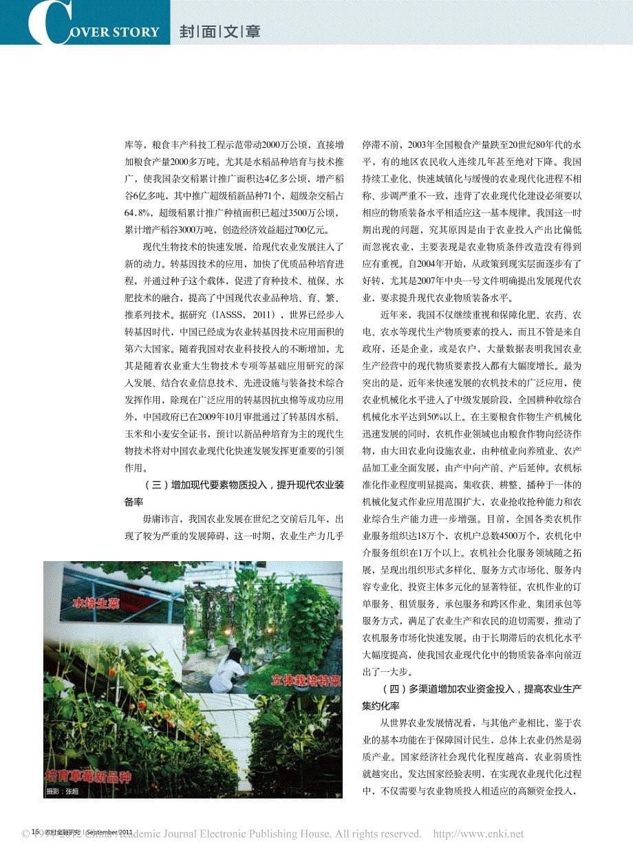 走科技进步型中国特色农业现代化道路_第5页