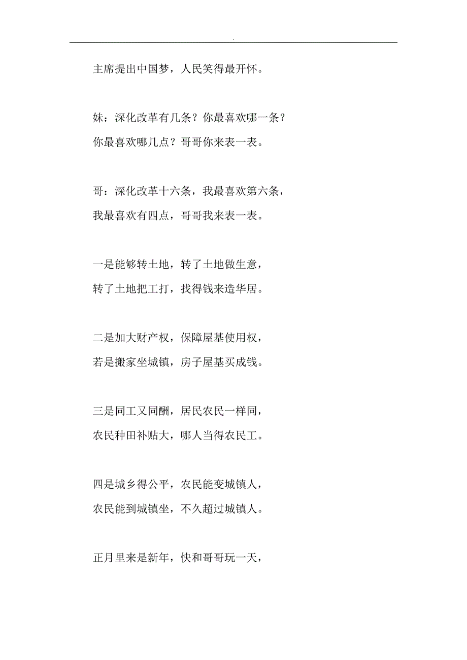 乡镇学习宣传十八届三中全会精神山歌精选_第2页