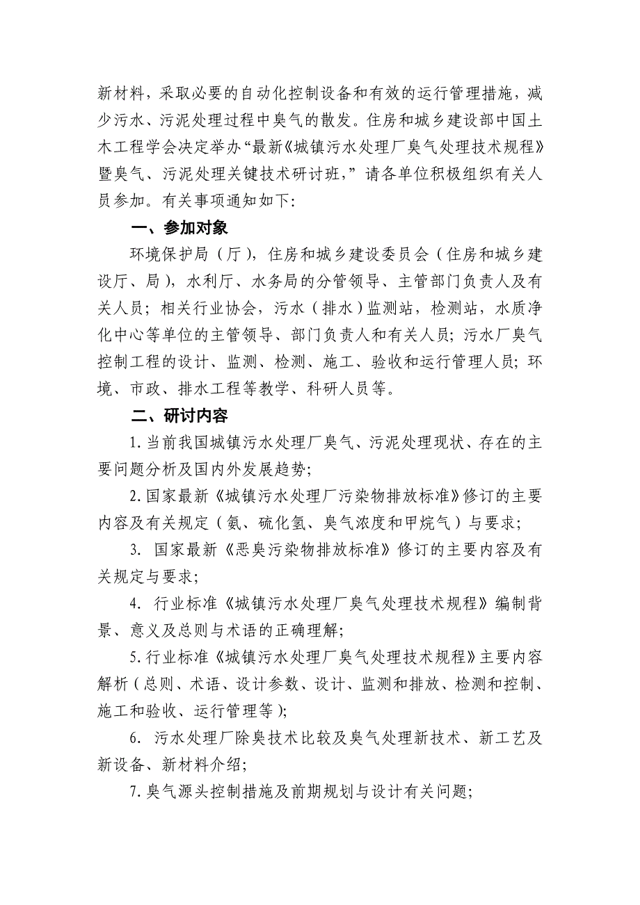 最新《城镇污水处理厂臭气处理技术规_第2页