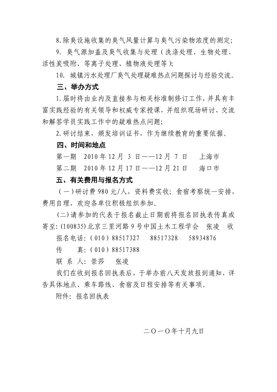 最新《城镇污水处理厂臭气处理技术规_第3页