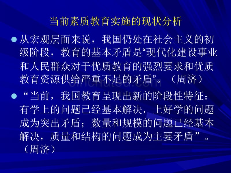 积极发挥教研部门在中小学教学领域进一步深化素质教育的作用_第4页