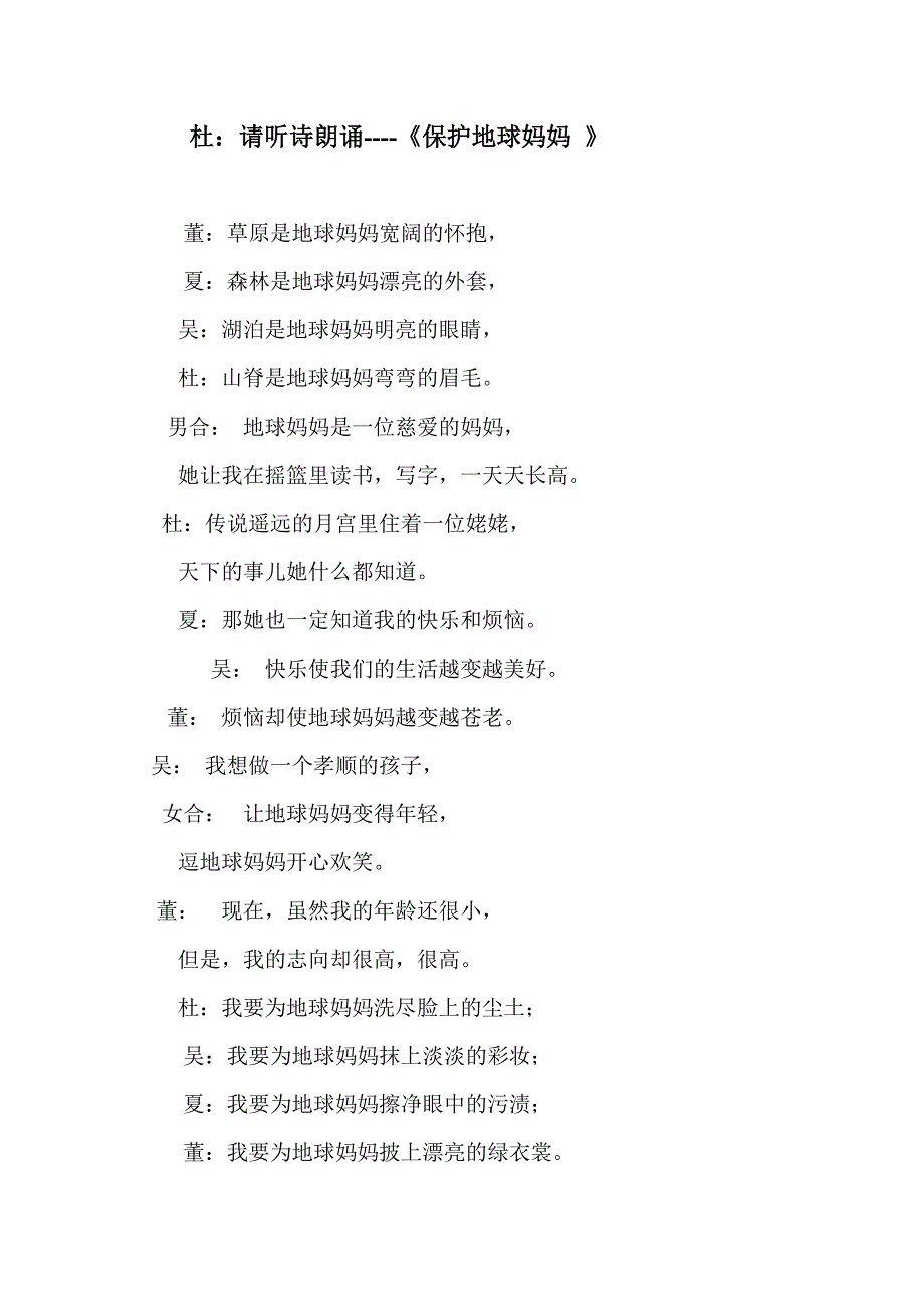 少儿诗歌朗诵《保护地球妈妈》_第1页