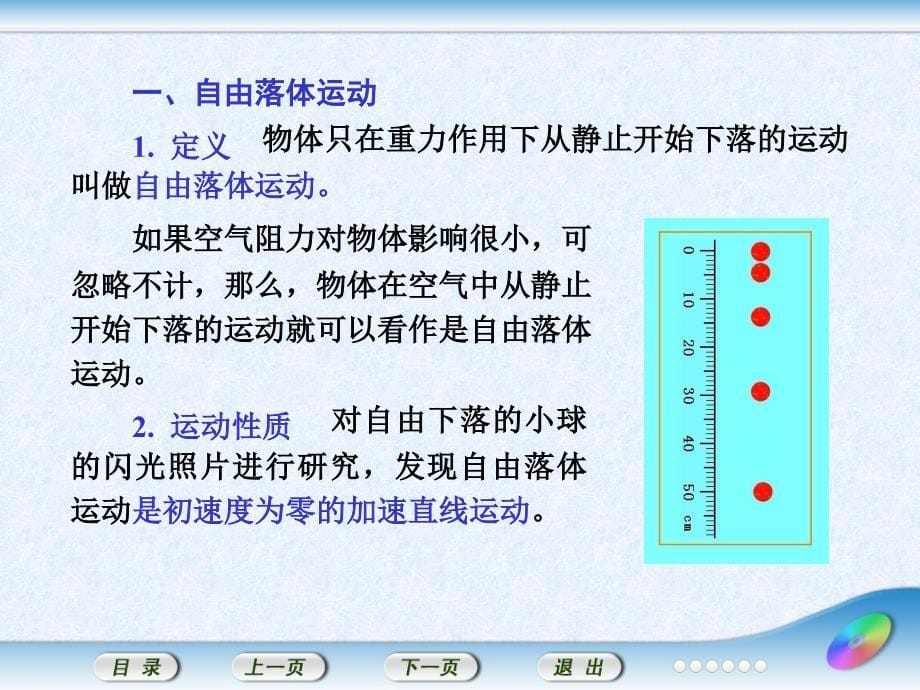 3.5  自由落体运动_第5页