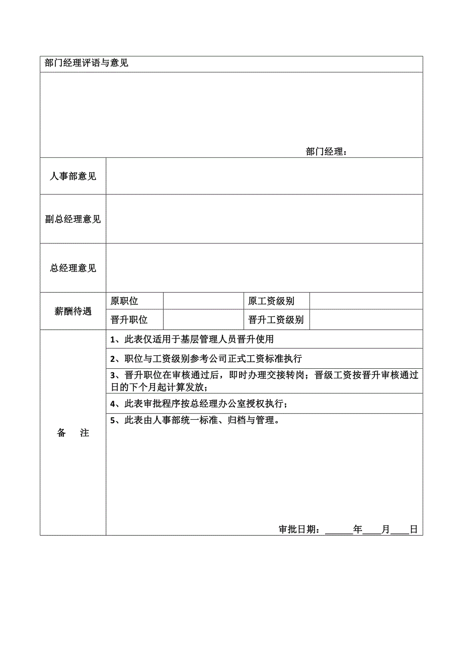 酒店晋升申请表_第3页