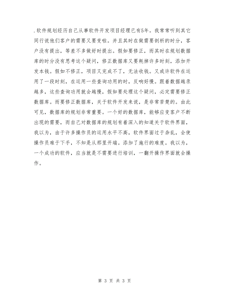 软件测试、系统分析员个人简历模板_第3页