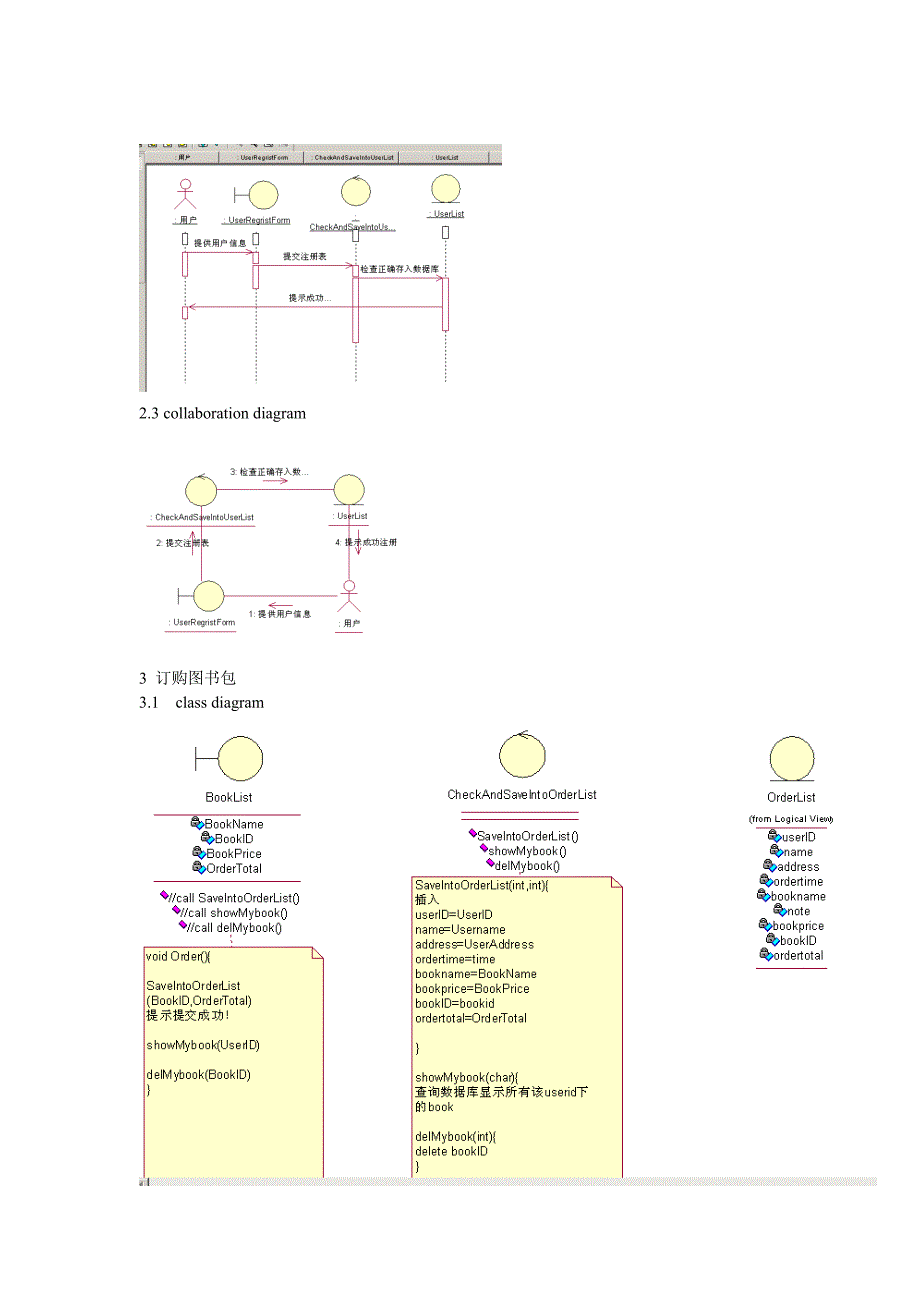 网上书店-系统分析设计文档_第4页