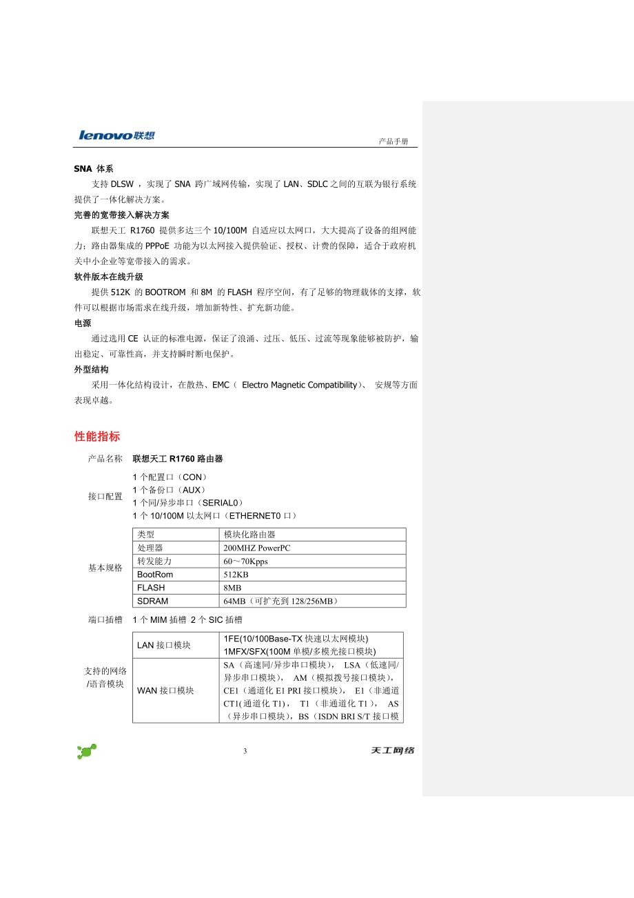 联想天工r1760路由器_第3页