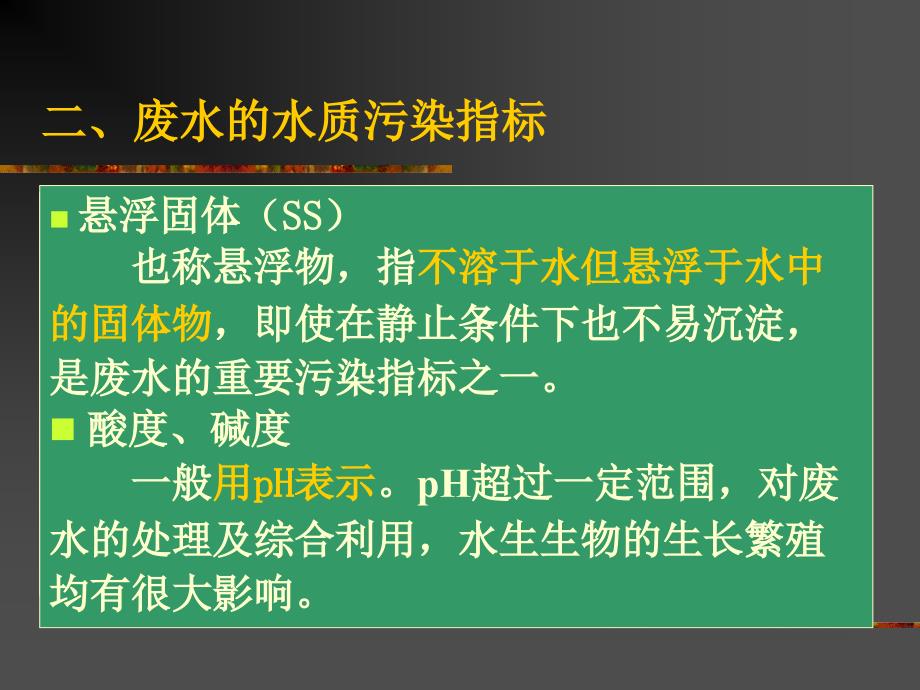 食品工业废弃物处理和应用_第3页