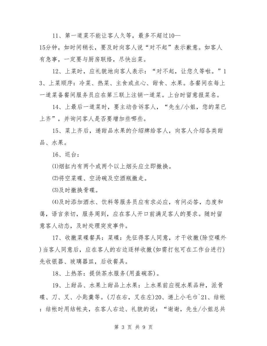 餐厅员工工作手册散餐操作程序_第3页