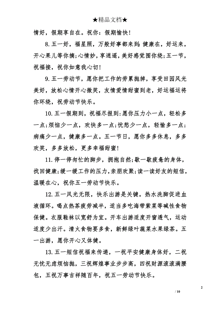 2016年“5.1”劳动节祝福短信_第2页