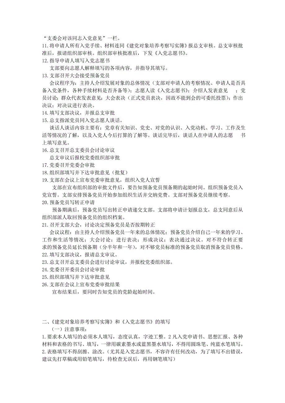 党员发展程序及有关表格填写方法_第2页