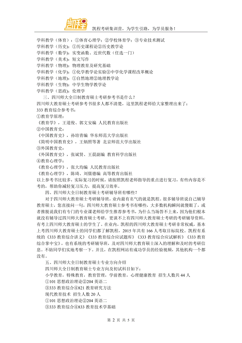 川大全日制教育硕士考研学习笔记整理方法汇总_第2页