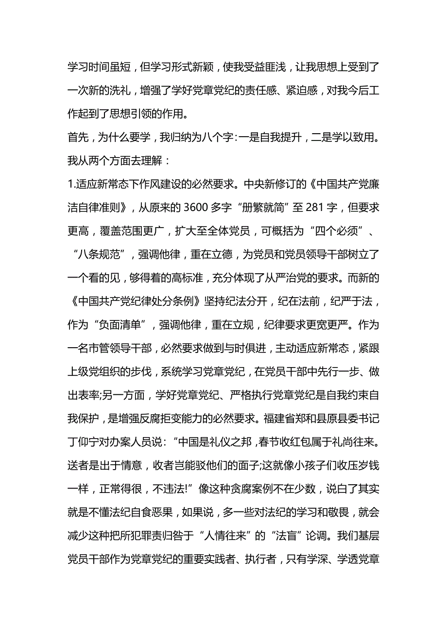 普通教师两学一做心得体会2篇_第3页