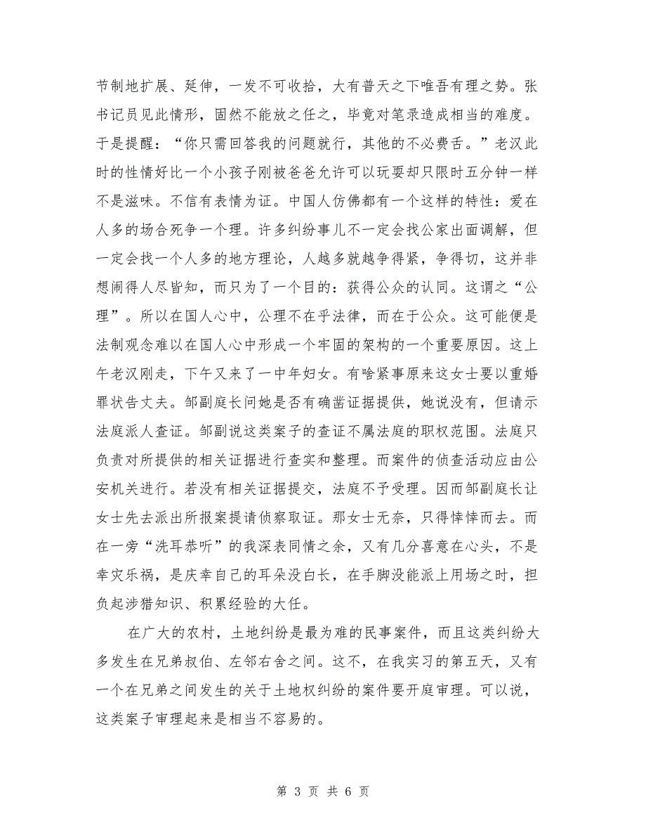 寒假10天社会实践报告_第3页