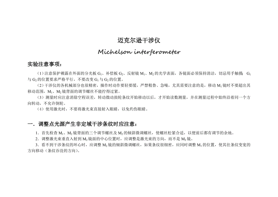 迈克尔逊(1)_第1页