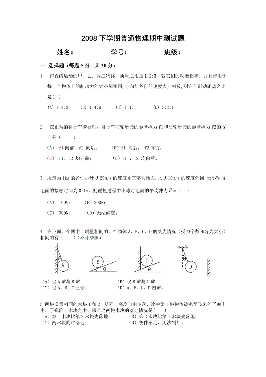 物理期中考试试题及答案_第1页