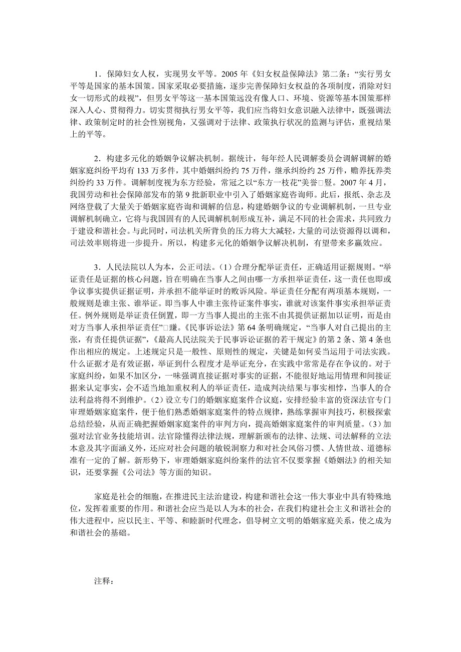 妥善处理婚姻家庭纠纷,构建和谐幸福社会_第3页