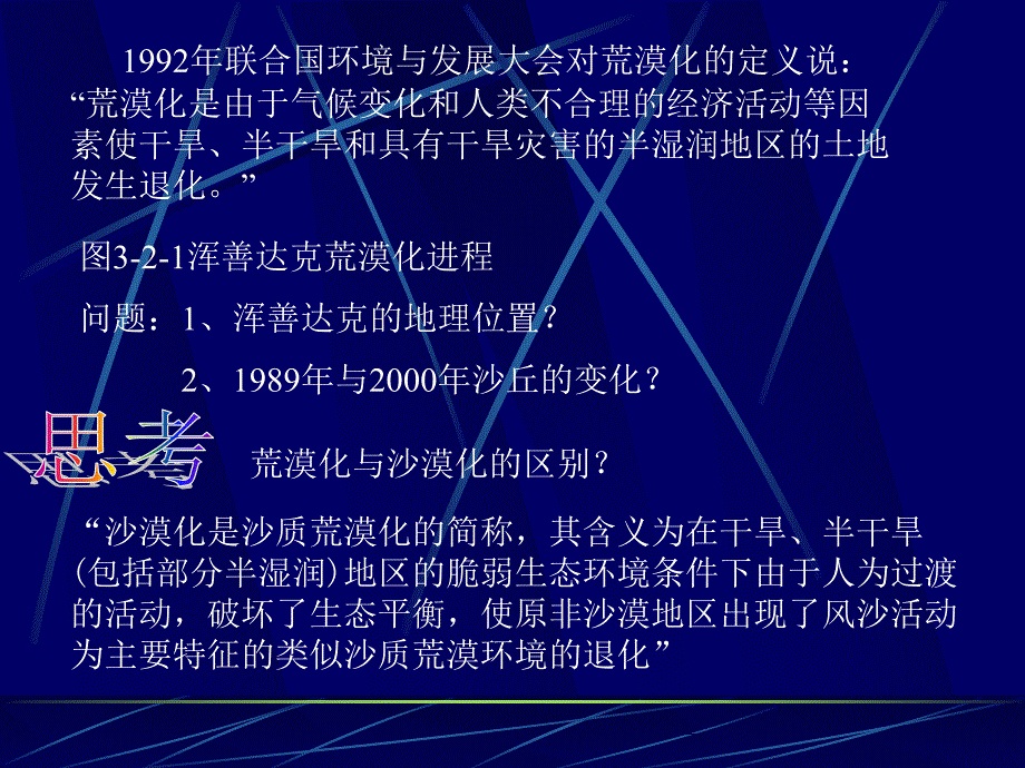 高中荒漠化生产与防治_第4页