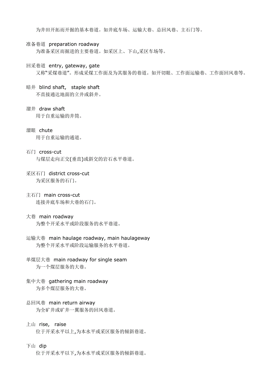 矿业英语词汇_第2页