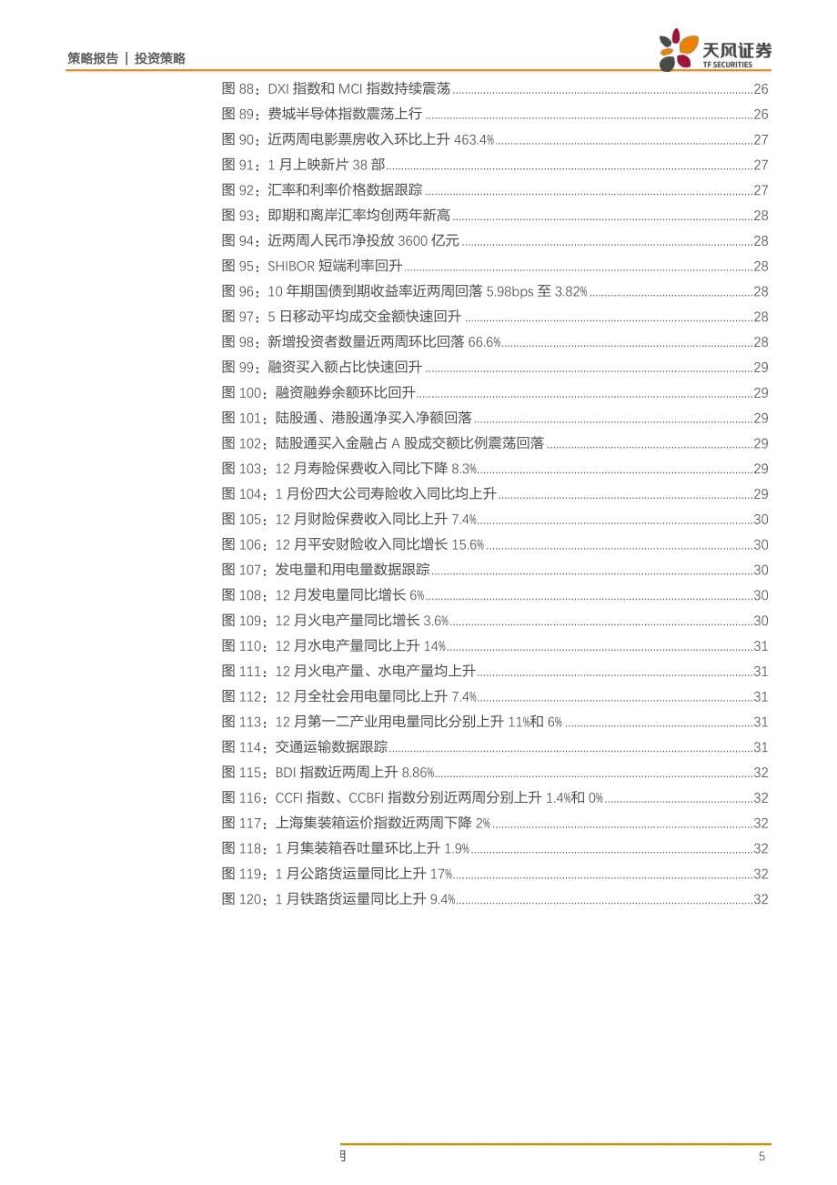 策略·高频数据跟踪二月报：关注一季报成长业绩与开工旺季经济数据_第5页