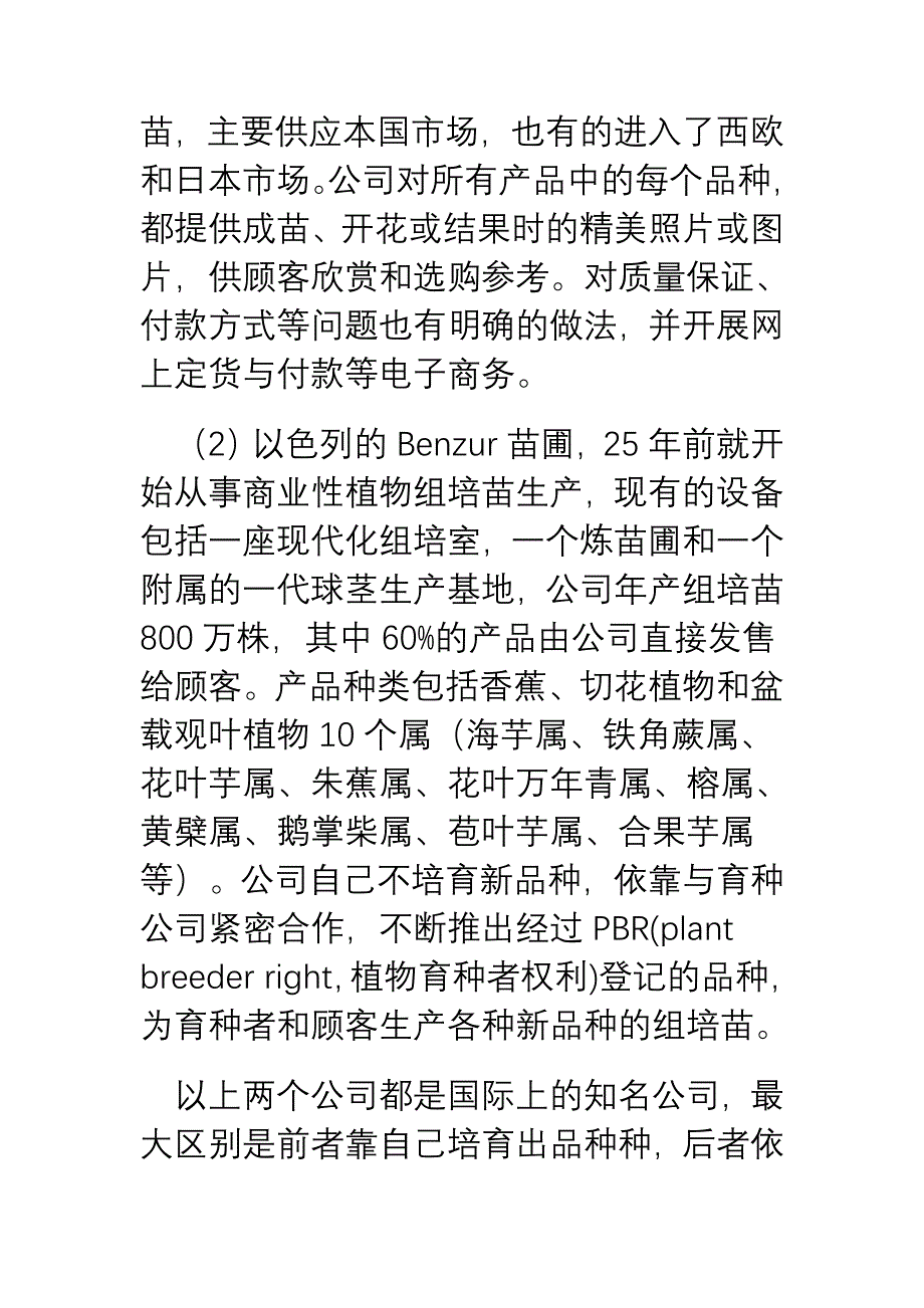 植物组培技术是在生产中得到最广泛应用和产生了较大经济效益的一项生物技术_第2页