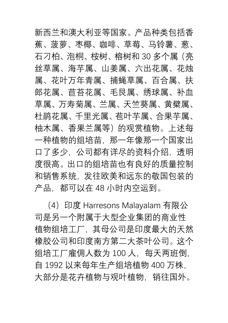 植物组培技术是在生产中得到最广泛应用和产生了较大经济效益的一项生物技术_第4页