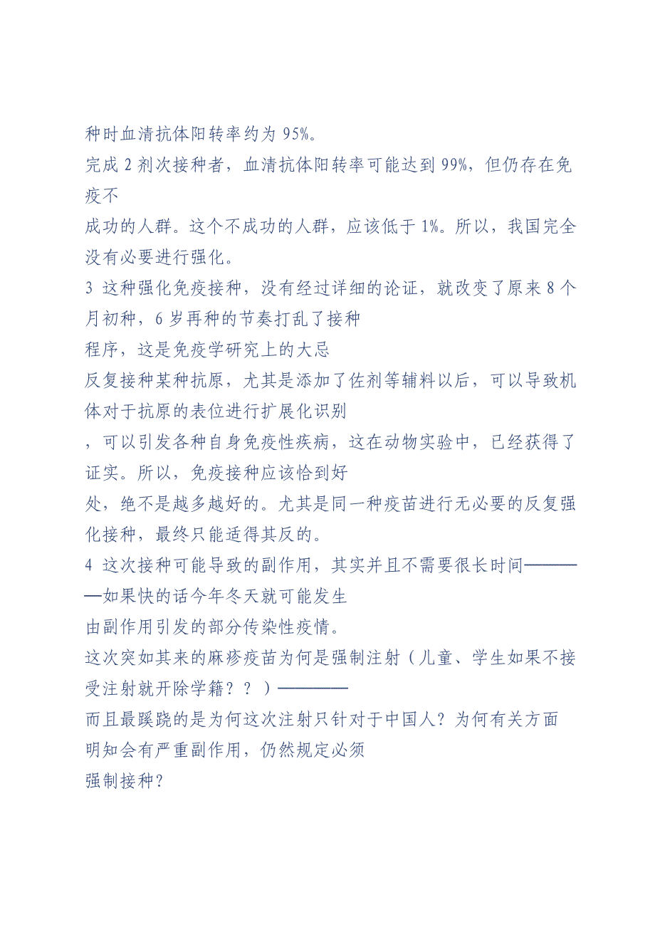 北京大学免疫学系学者 王月丹强烈质疑全国一亿儿童在十天内统一注射神秘疫苗_第2页