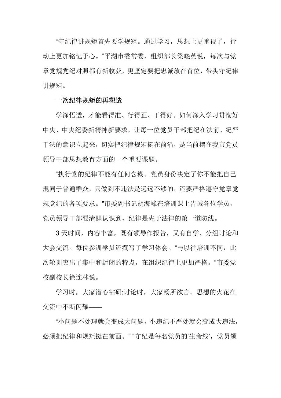 乡镇领导坚守纪律底线培养高尚情操发言稿_第2页