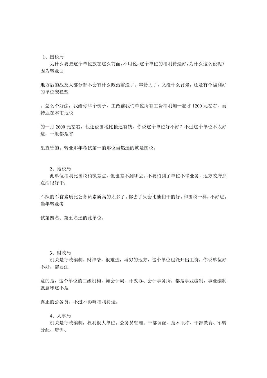 国家公务员考不考随你。 全在这里!所有的资料!各省的! 各单位的!各专业的! 各大局的!各种待遇的! 五_第2页