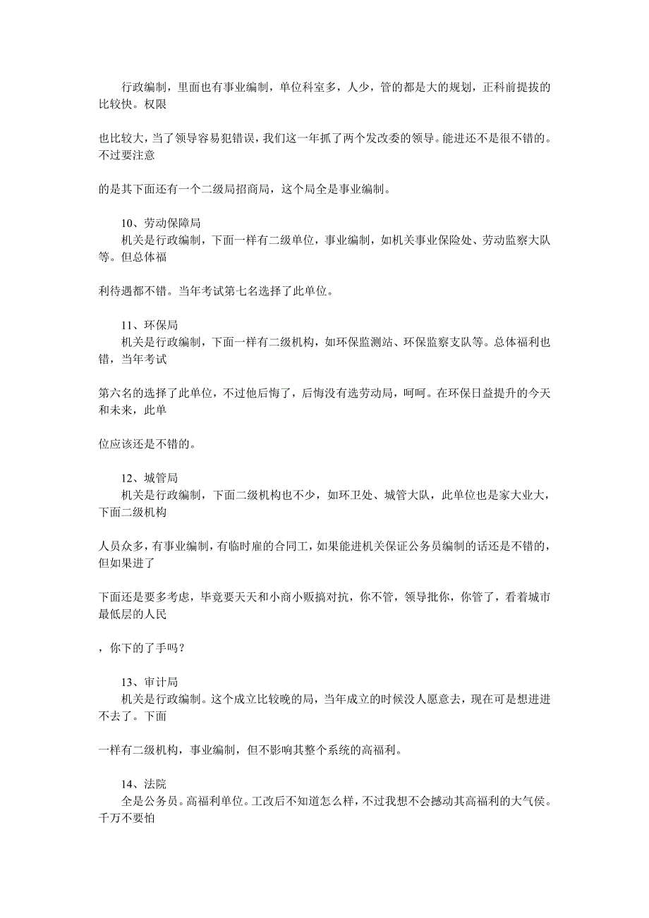 国家公务员考不考随你。 全在这里!所有的资料!各省的! 各单位的!各专业的! 各大局的!各种待遇的! 五_第4页