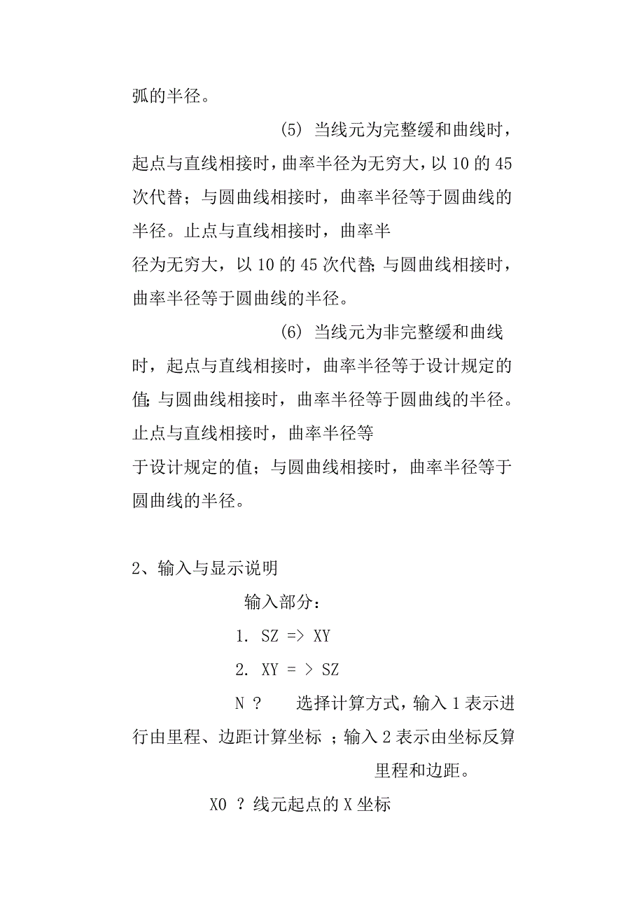 曲线任意里程中边桩坐标正反算(精度较高)_第4页