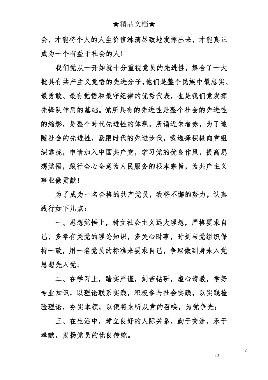 2014年7月教师入党申请书范文_第2页