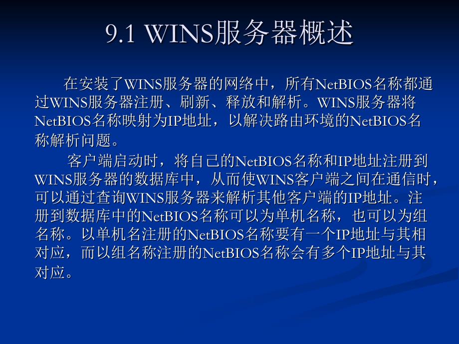 《windows server 2003网络配置与管理》配置与管理_第4页