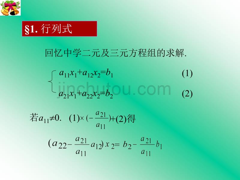 学生讲的行列式_第2页