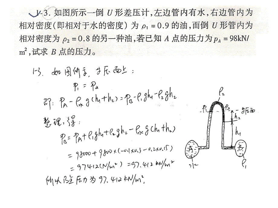 武汉理工大学 工程流体力学 习 题 答 案_第3页