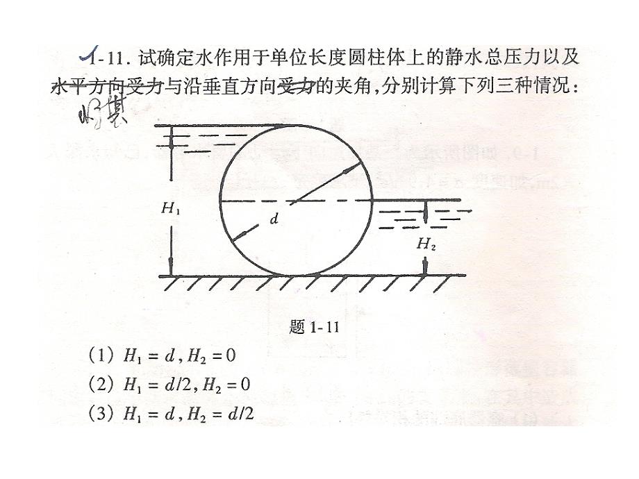 武汉理工大学 工程流体力学 习 题 答 案_第4页