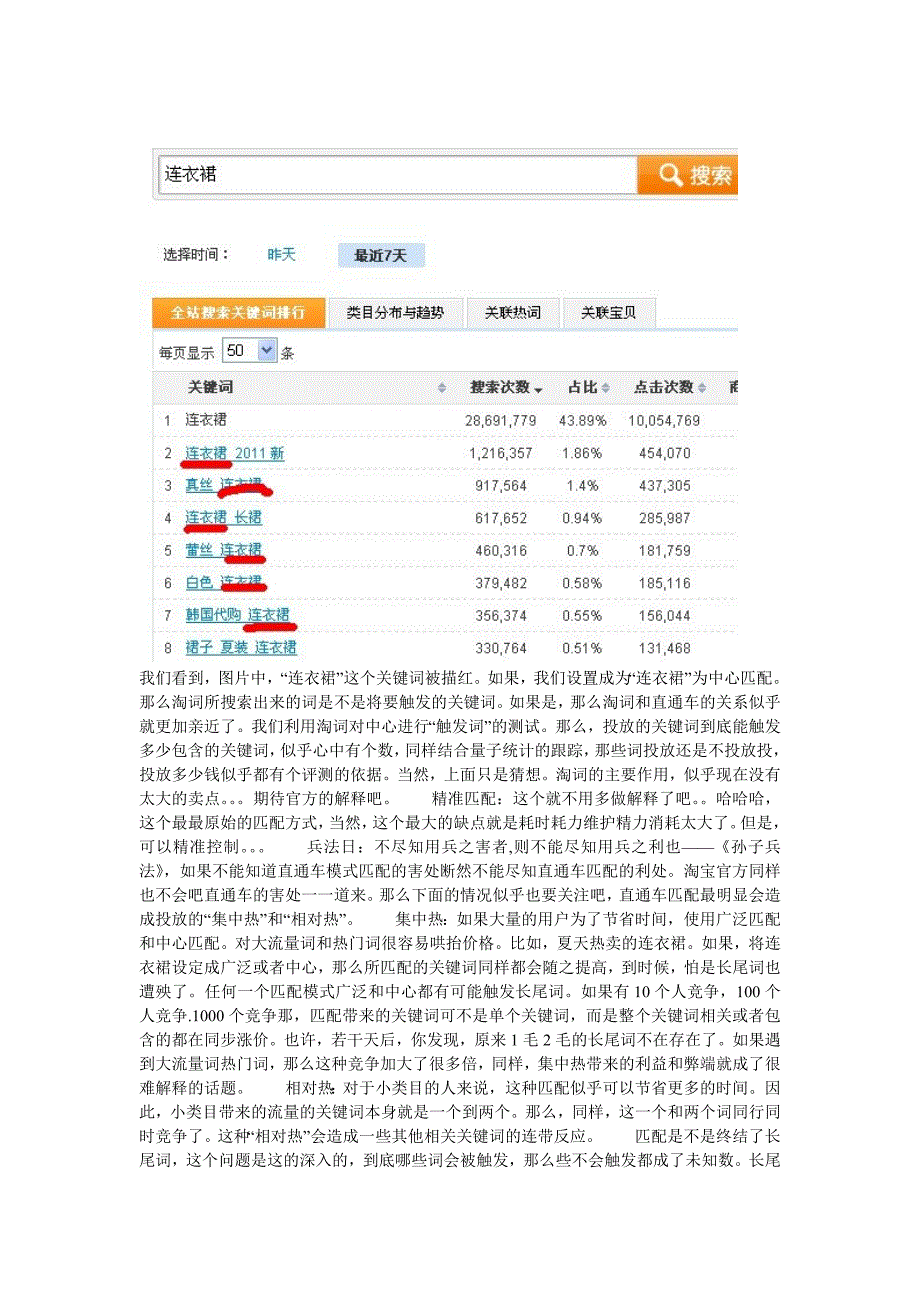 直通车关键词匹配_第2页