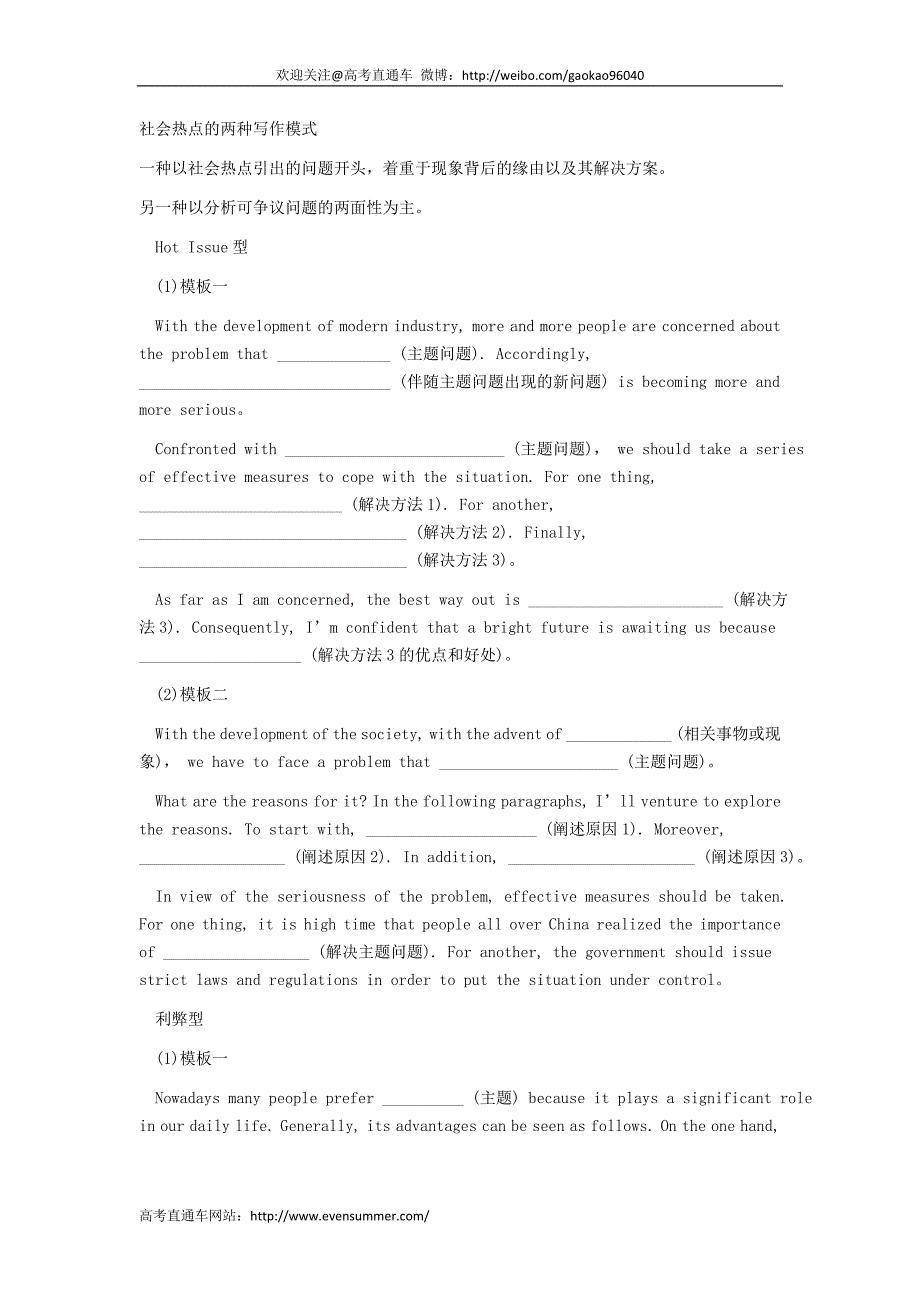 高考英语作文万能写作模板及句型_第1页