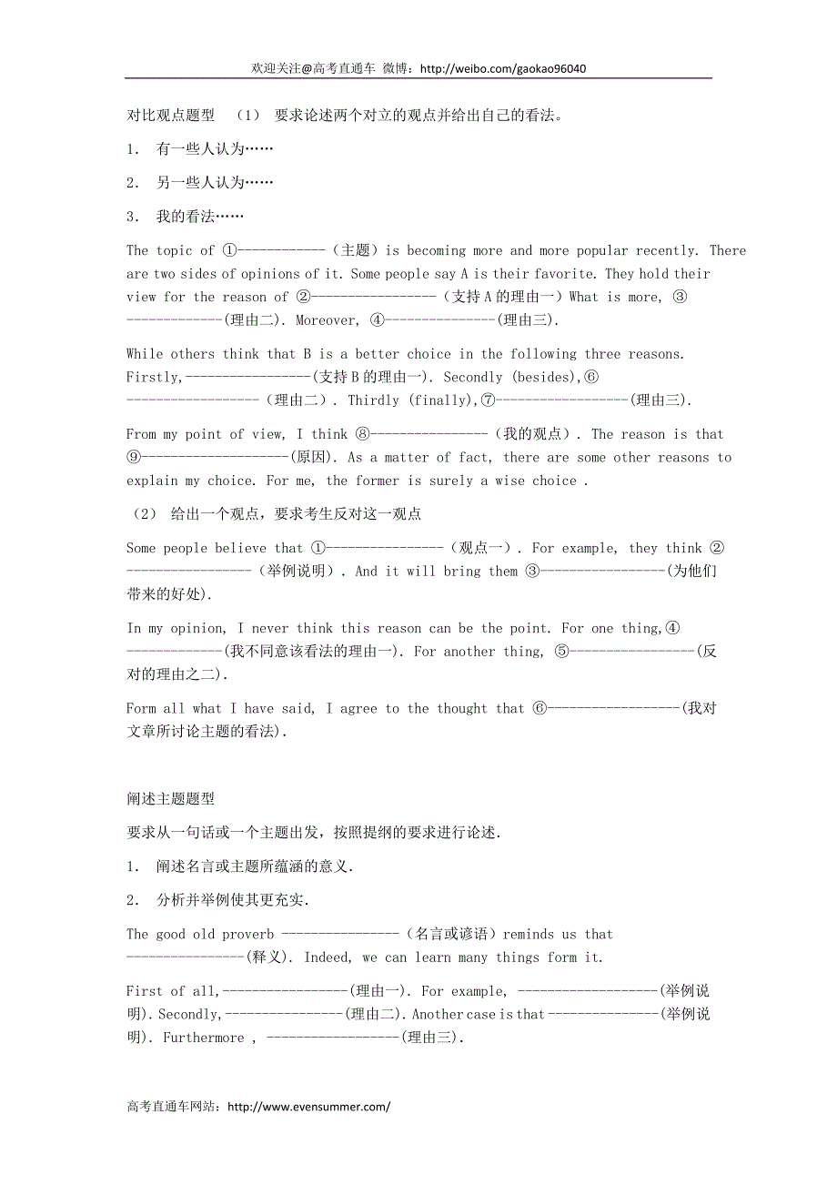 高考英语作文万能写作模板及句型_第3页