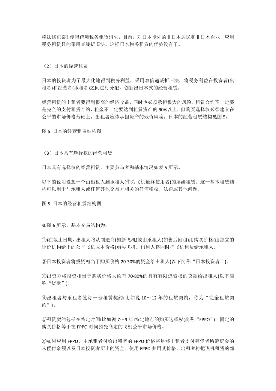 几种影响较大的融资租赁创新模式_第3页