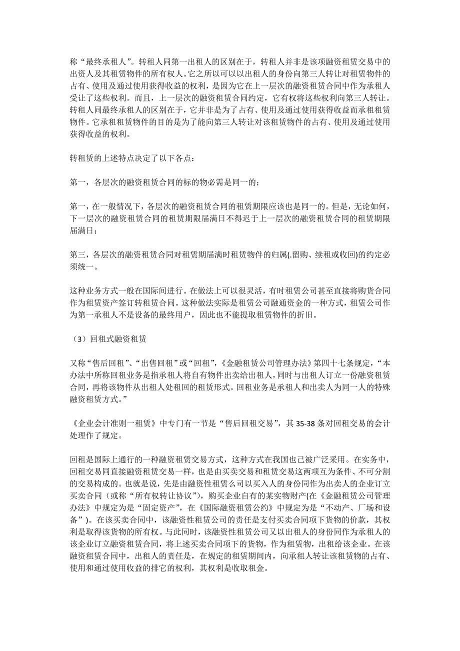 几种影响较大的融资租赁创新模式_第5页