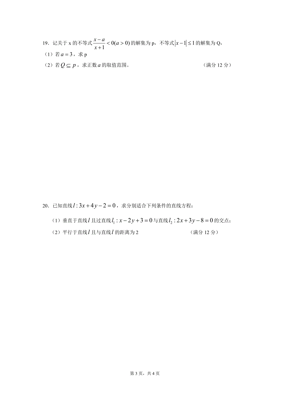 高二数学上学期期中考试试卷_第3页