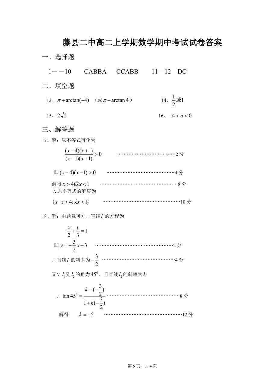 高二数学上学期期中考试试卷_第5页