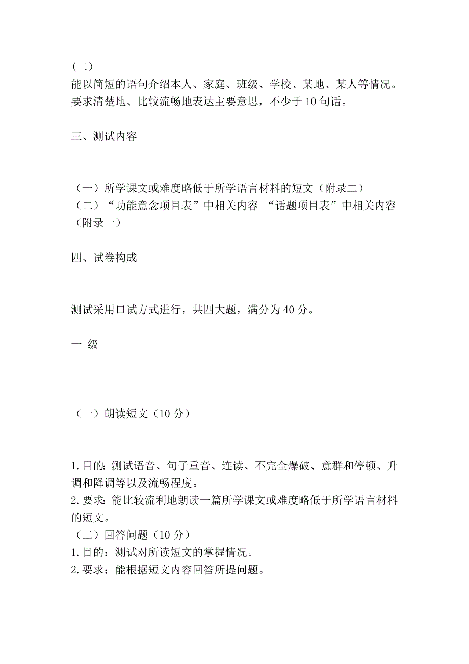 2010年江苏省高中英语口语等级测试纲要试行_第2页