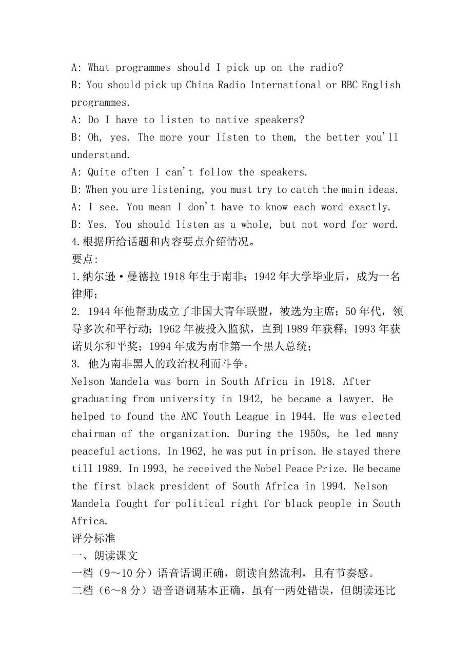 2010年江苏省高中英语口语等级测试纲要试行_第5页