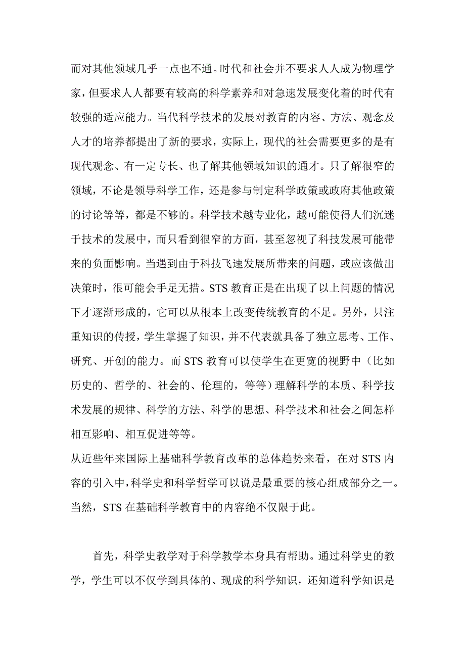 科学、技术与社会和基础科学教育_第4页