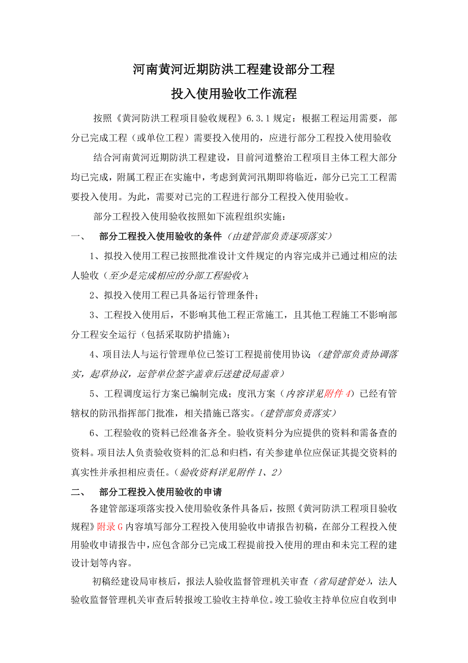 部分工程投入使用验收工作流程_第1页